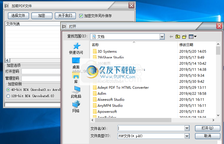 加密PDF文件软件