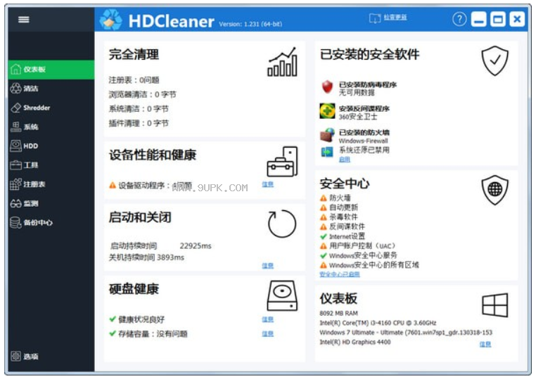 HDCleaner截图（1）
