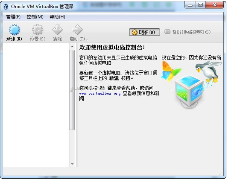 Oracle VM VirtualBox截图（2）