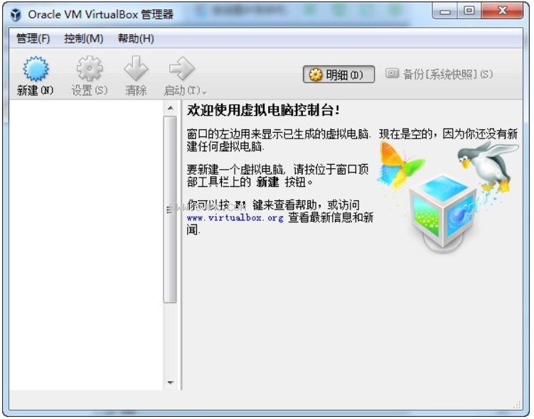 VirtualBox截图（2）