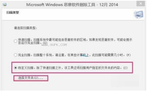 微软恶意软件删除工具截图（2）