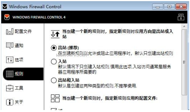 Windows Firewall Control截图（2）