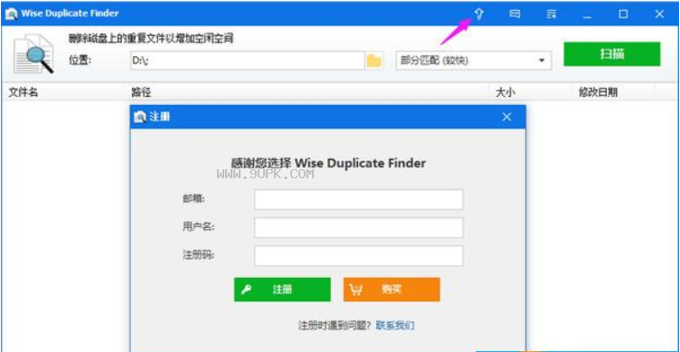 Wise Duplicate Finder截图（2）