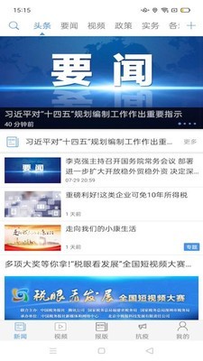 中国税务报 V4.2.0安卓手机版