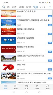 中国税务报 V4.2.0安卓手机版截图（3）