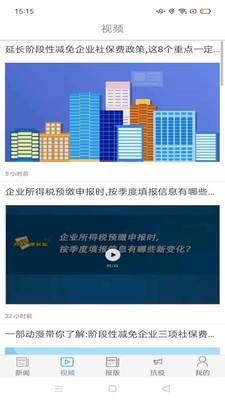 中国税务报 V4.2.0安卓手机版截图（4）