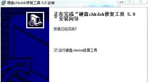硬盘chkdsk修复工具截图（3）