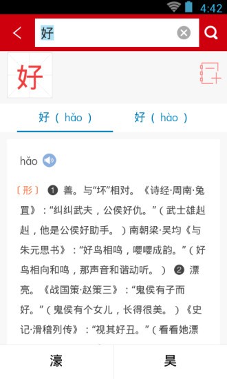 古代汉语词典app截图（3）