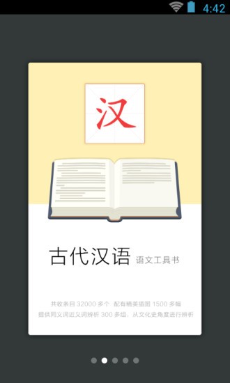 古代汉语词典app截图（2）