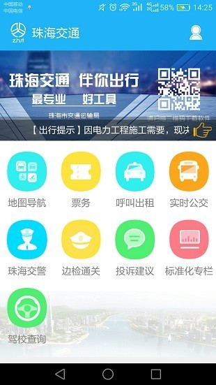 珠海交通app截图（4）