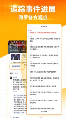 搜狐新闻截图（2）