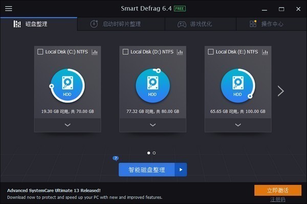 IObit Smart Defrag PRO截图（3）