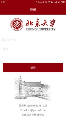 北京大学截图（1）