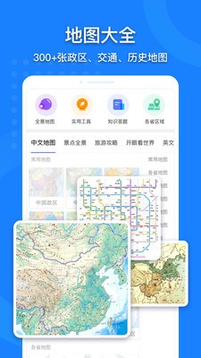 中国地图截图（2）