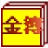金簿幼儿园财务软件v4.5929官方版