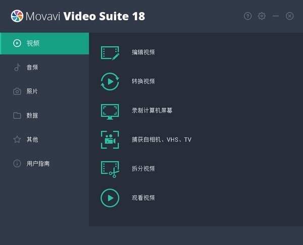Movavi Video Suite截图（1）