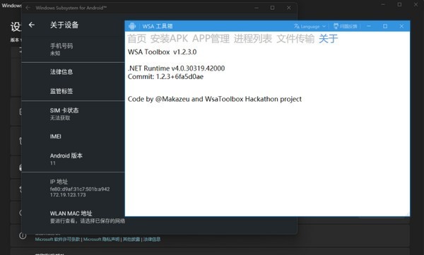 WSA工具箱 v1.2.3.0官方版