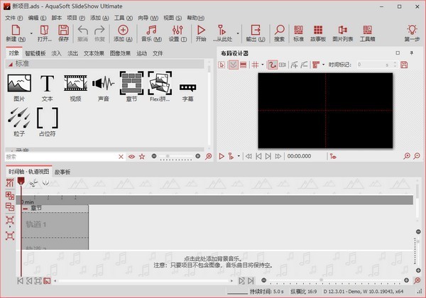 AquaSoft SlideShow Ultimate(电子相册制作工具) v12.3.07中文版