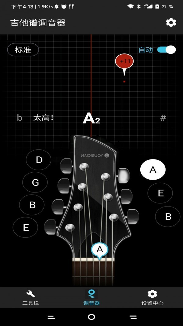 吉他谱调音器截图（4）