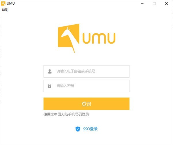 UMU互动PC版(互动学习平台)截图（1）