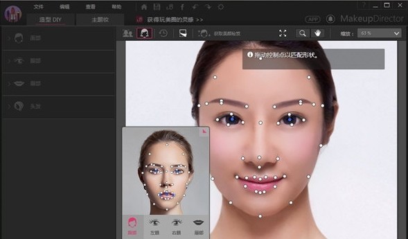 美妆软件MakeupDirector截图（1）