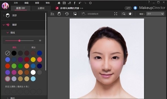 美妆软件MakeupDirector截图（2）