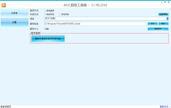 AIOC超级工具箱标准版截图（1）