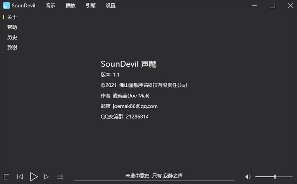 SounDevil(声魔) v1.1绿色版