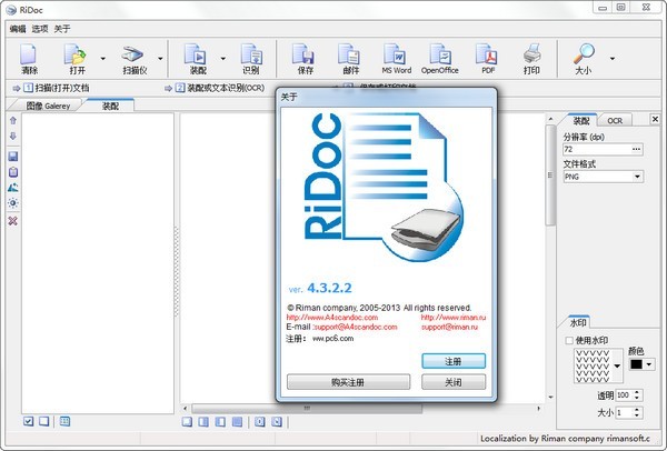 扫描图像文档压缩工具(RiDoc)