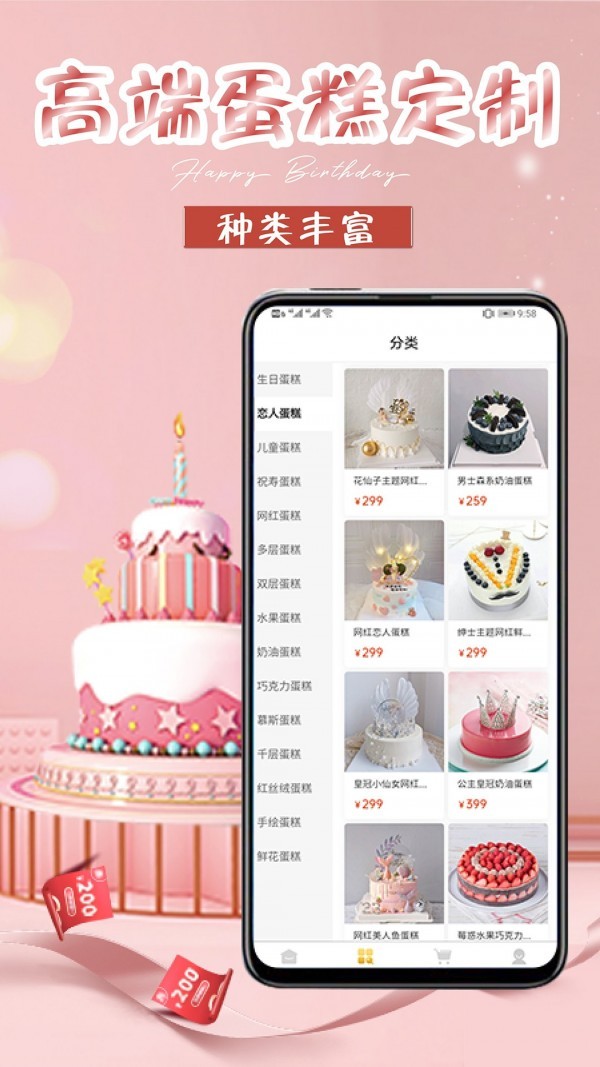 网红生日蛋糕店截图（4）