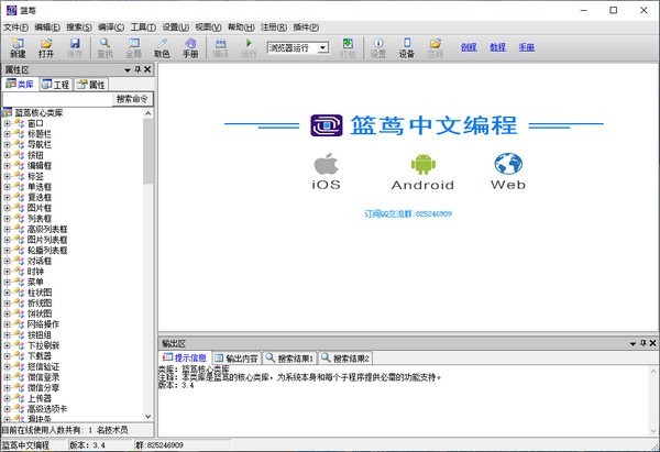 篮茑中文编程 v3.4绿色免费版