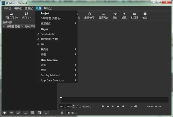 Shotcut视频编辑软件截图（1）