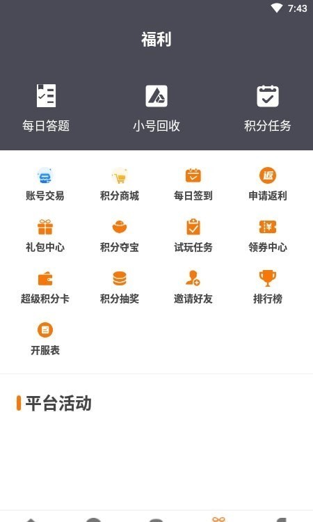 漫客手游盒子截图（1）