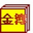 金簿农民专业合作社财务软件 v4.697官方版