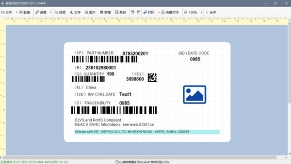智高标签打印软件 v10.1.21.1225官方版