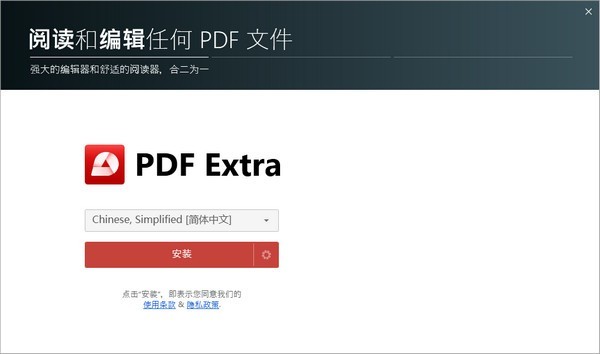 PDF Extra(PDF编辑器)