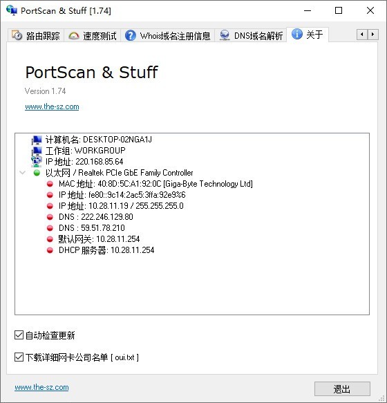 SZ PortScan(IP扫描器)