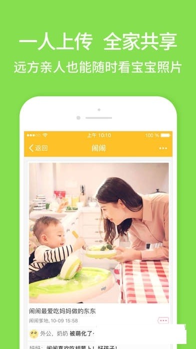 亲宝宝app截图（4）