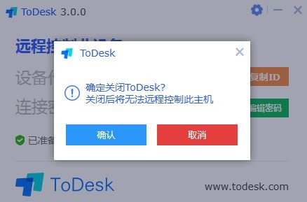 ToDesk精简版截图（1）