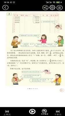 初中语文同步点读app截图（2）