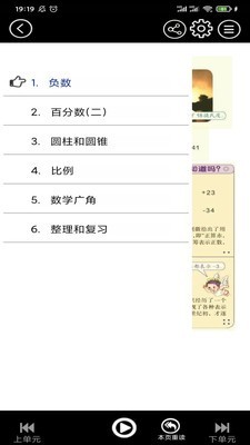 初中语文同步点读app截图（4）