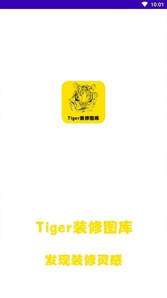 Tiger装修图库截图（4）