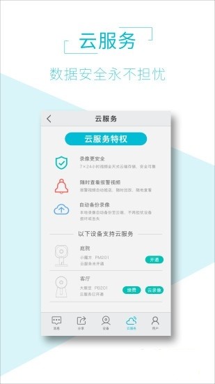 aiview无线摄像头截图（4）