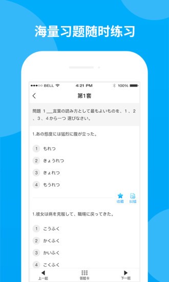 日语考试题库app截图（4）