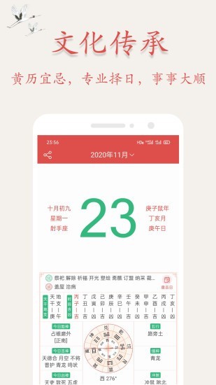 万年历日历宝app