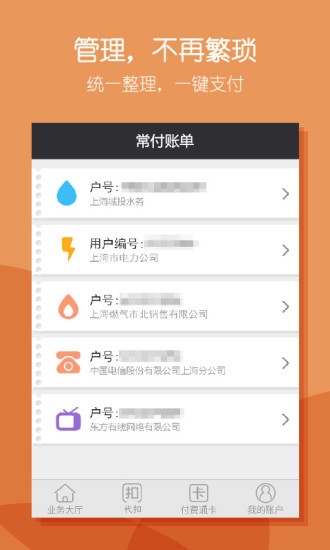 上海付费通app截图（4）