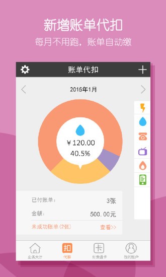 上海付费通app截图（3）