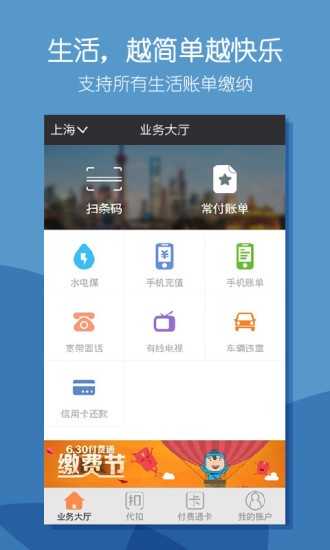 上海付费通app截图（2）