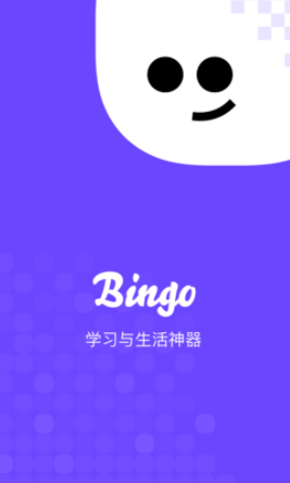 Bingo(搜狗搜索)截图（1）