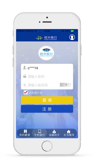 绍兴银行app截图（1）
